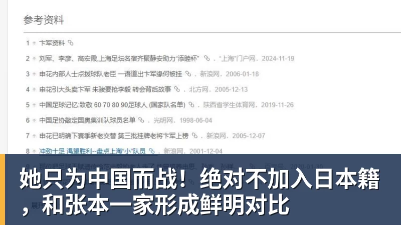 她只为中国而战!绝对不加入日本籍,和张本一家形成鲜明对比