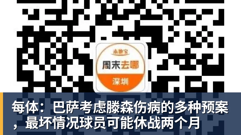 每体:巴萨考虑滕森伤病的多种预案,最坏情况球员可能休战两个月