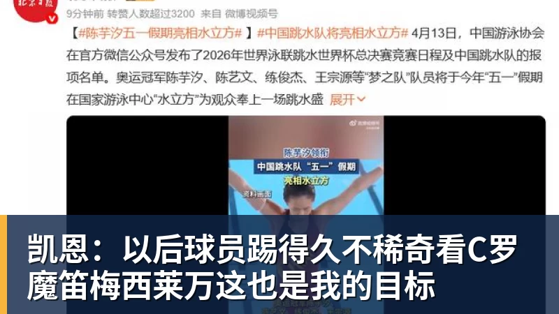 凯恩:以后球员踢得久不稀奇看C罗魔笛梅西莱万这也是我的目标